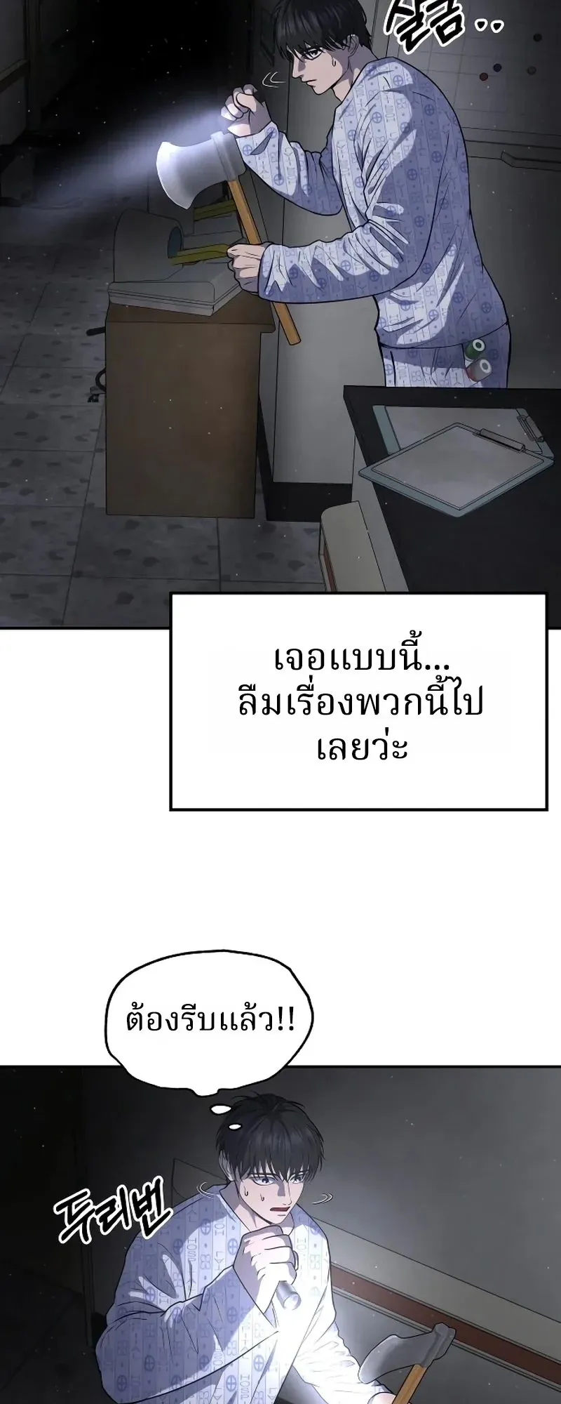Why You Shouldn’t Enter a Haunted House ตอนที่ 24 หน้า 49
