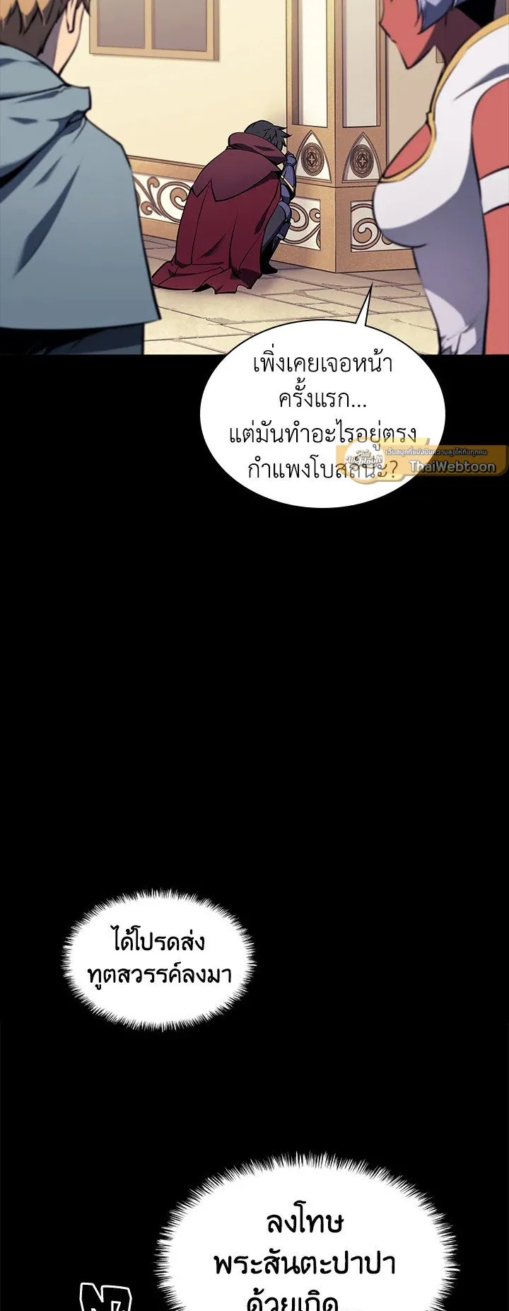 Overgeared ตอนที่ 63 หน้า 65