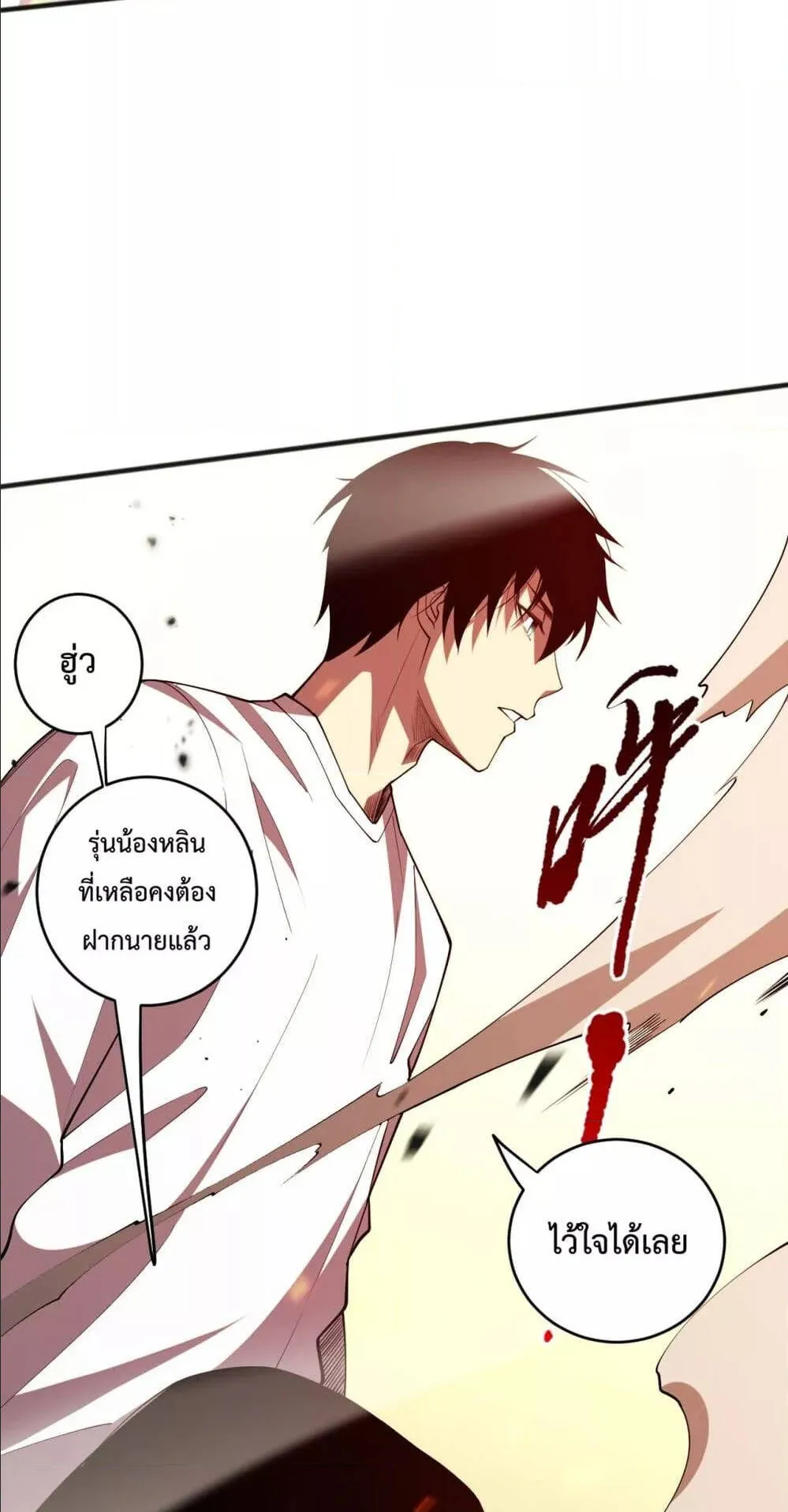 Disastrous Necromancer ตอนที่ 71 หน้า 55