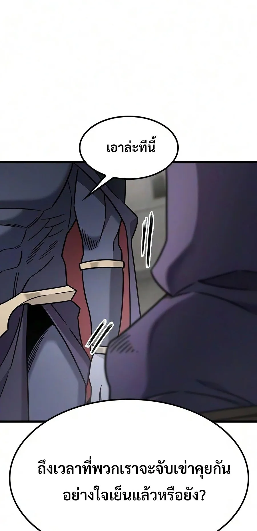 What a Bountiful Harvest, Demon Lord! ตอนที่ 75 หน้า 56