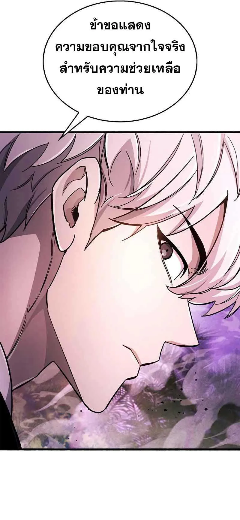 The Player Hides His Past ตอนที่ 20 หน้า 100