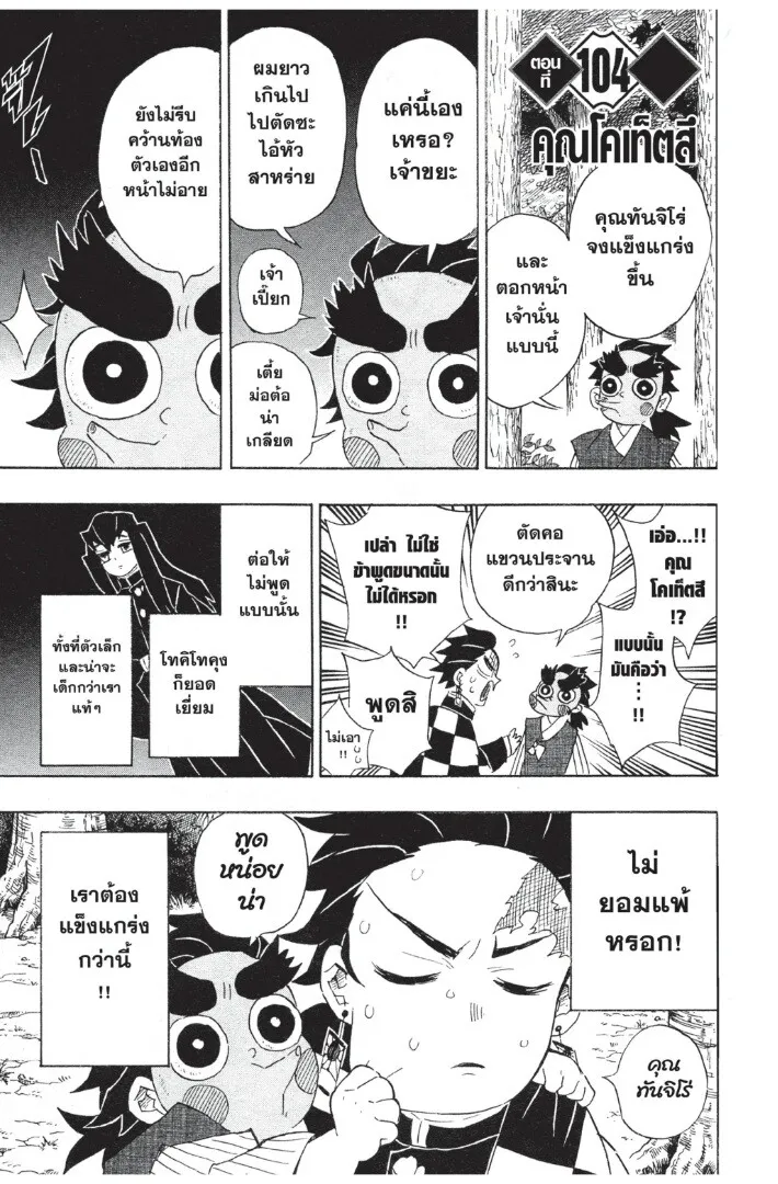 Kimetsu no yaiba ตอนที่ 98 หน้า 127