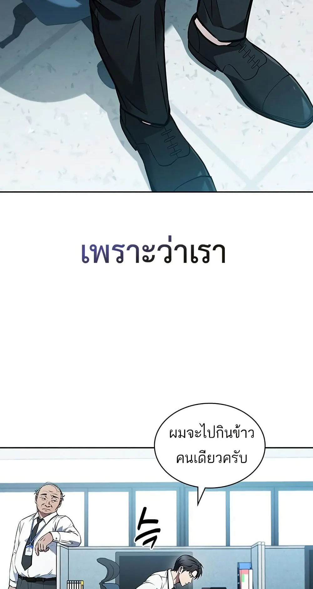 How to Survive Restructuring ตอนที่ 1 หน้า 27