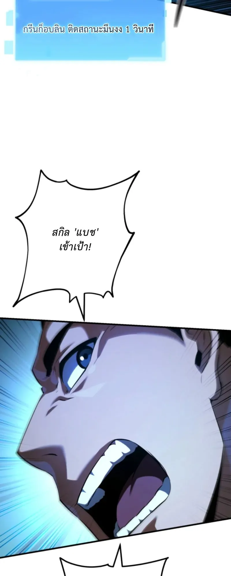 The Return of the Unrivaled Genius Ranker ตอนที่ 3 หน้า 105