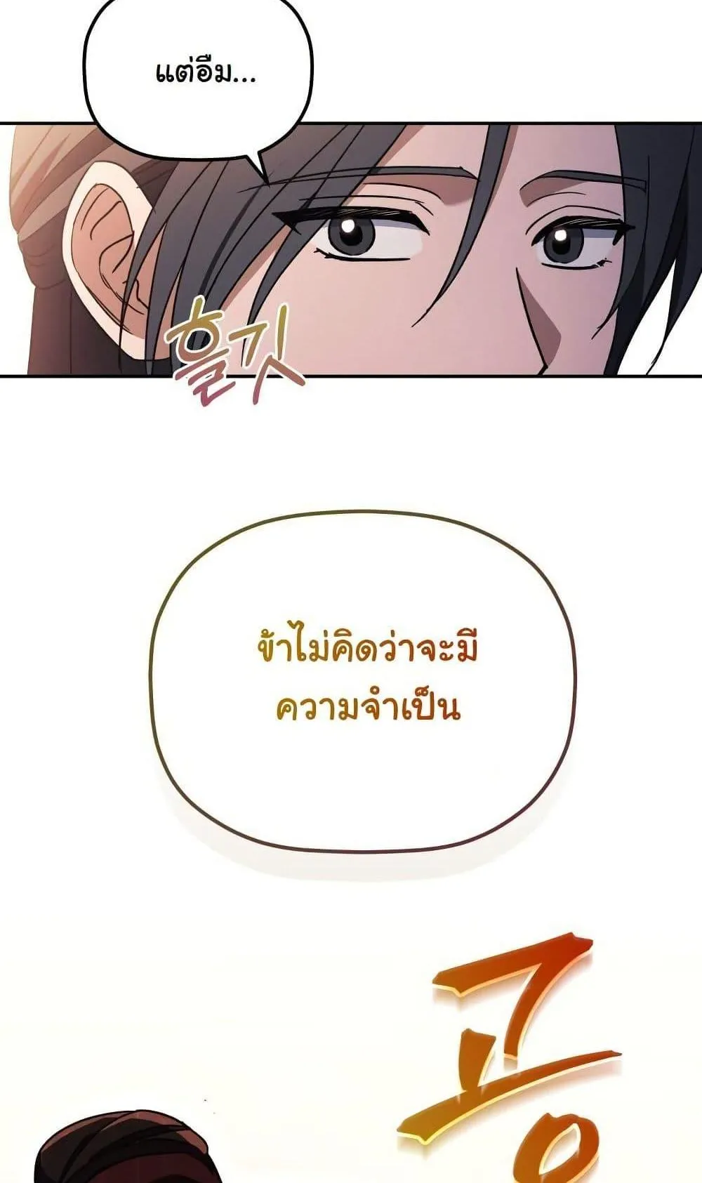 The Youngest Son of the Eunhae Sangdan ตอนที่ 3 หน้า 105