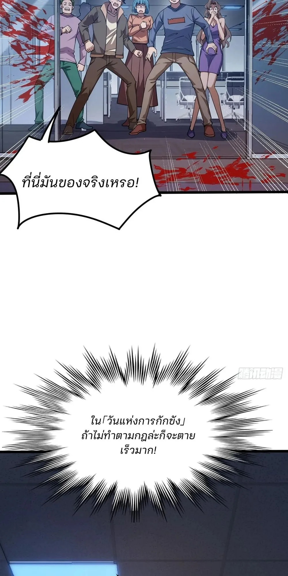 Day of Confinement ตอนที่ 3 หน้า 10