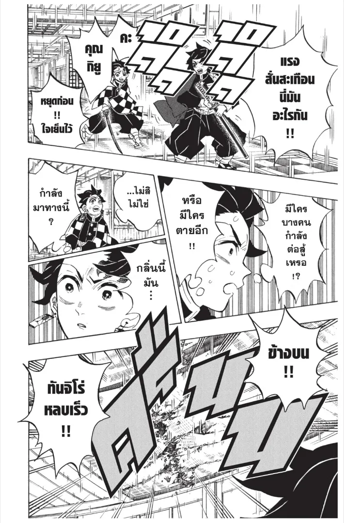 Kimetsu no yaiba ตอนที่ 146 หน้า 14