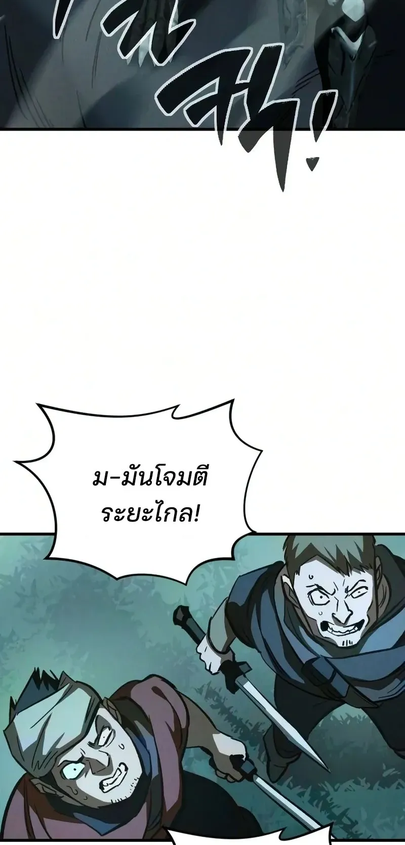 Sword of the Undying ตอนที่ 3 หน้า 78