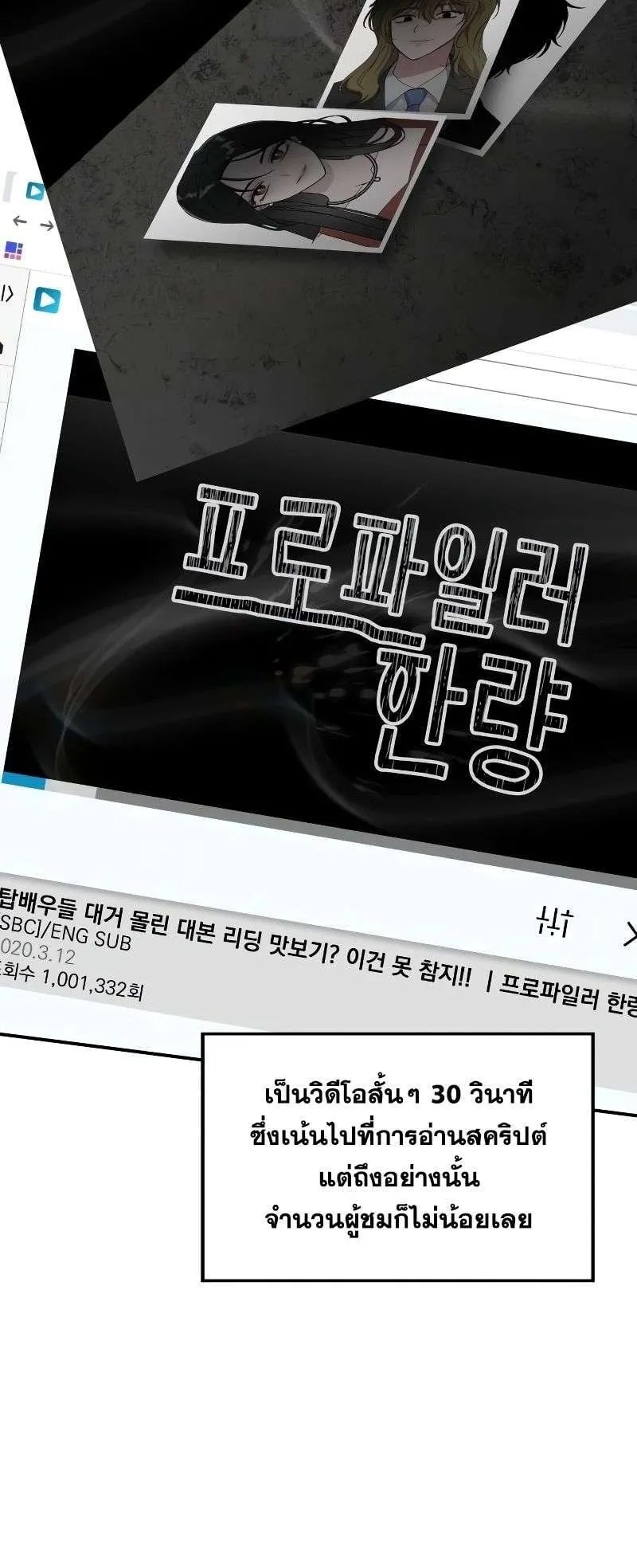 I Was Immediately Mistaken for a Monster Genius Actor ตอนที่ 14 หน้า 32