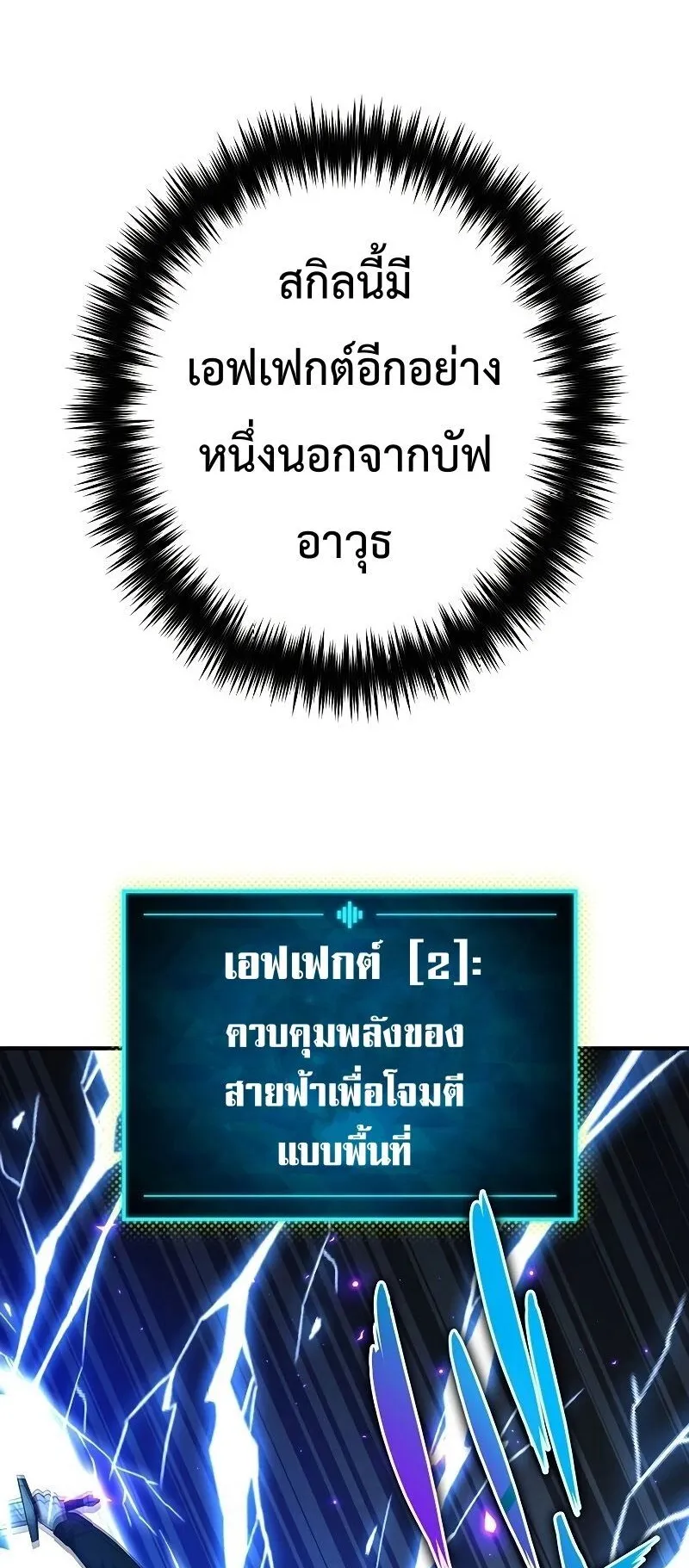 The God-Slaying Copycat ตอนที่ 9 หน้า 66
