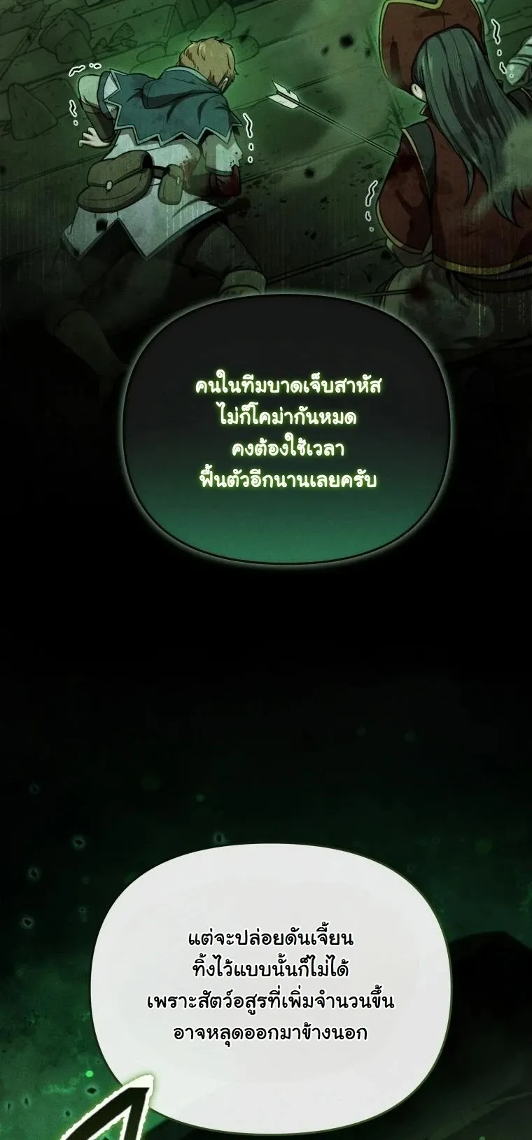 Revenge on the Tyrant Dragon ตอนที่ 32 หน้า 10
