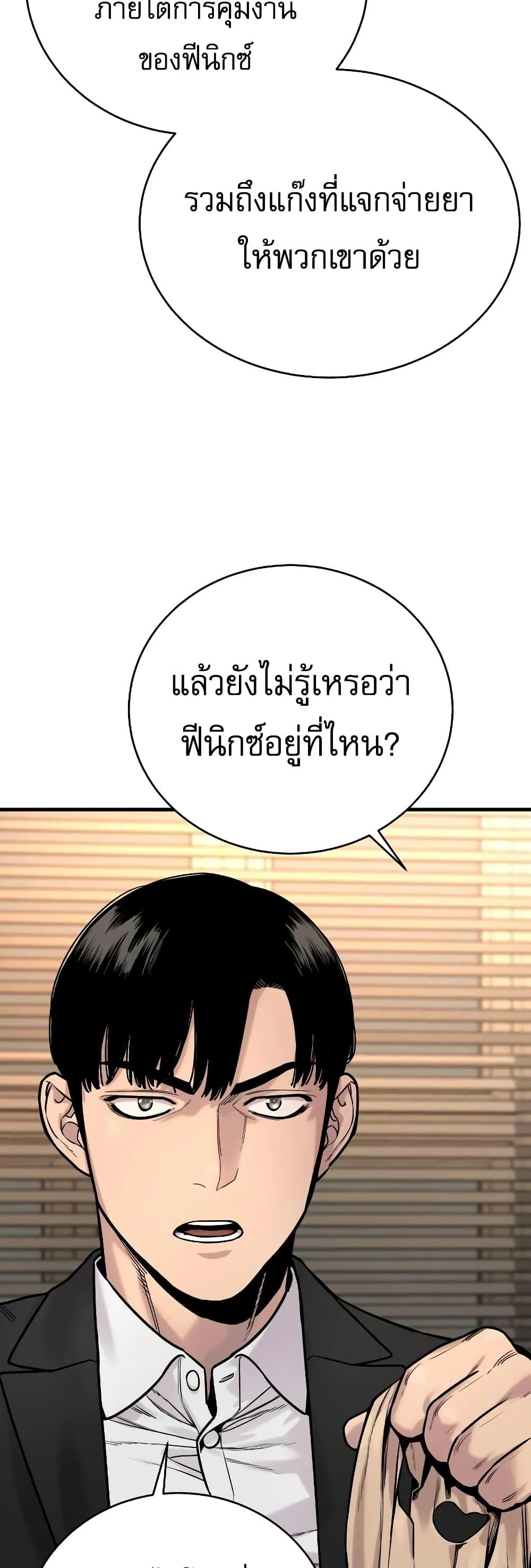 Return of the Bloodthirsty Police ตอนที่ 12 หน้า 20