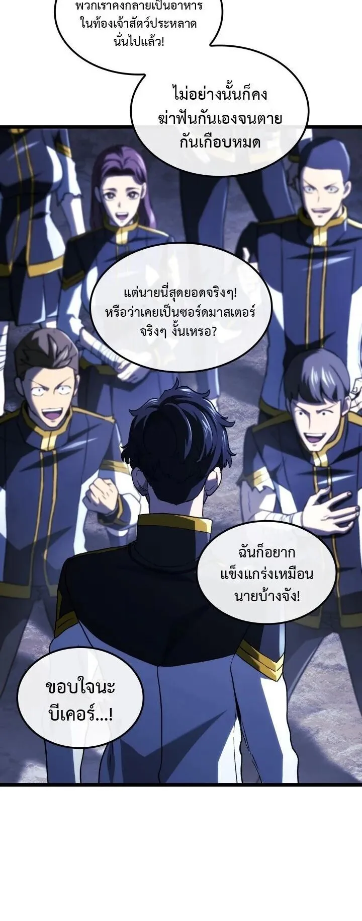 Revenge of the Iron-Blooded Sword Hound ตอนที่ 164 หน้า 32