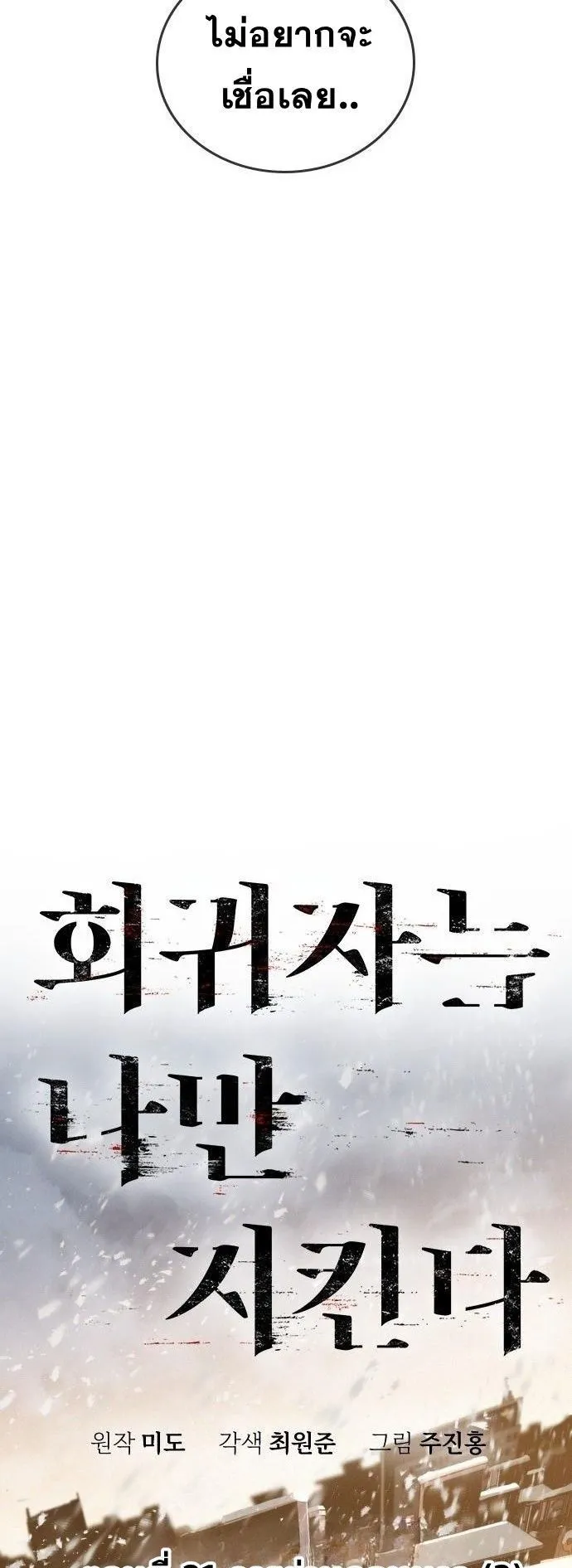 The Regressor Only Protects Me ตอนที่ 21 หน้า 9
