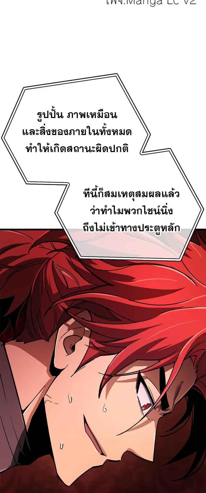 The Player Hides His Past ตอนที่ 13 หน้า 66