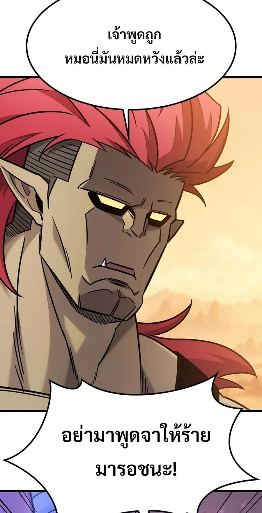 What a Bountiful Harvest, Demon Lord! ตอนที่ 66 หน้า 25