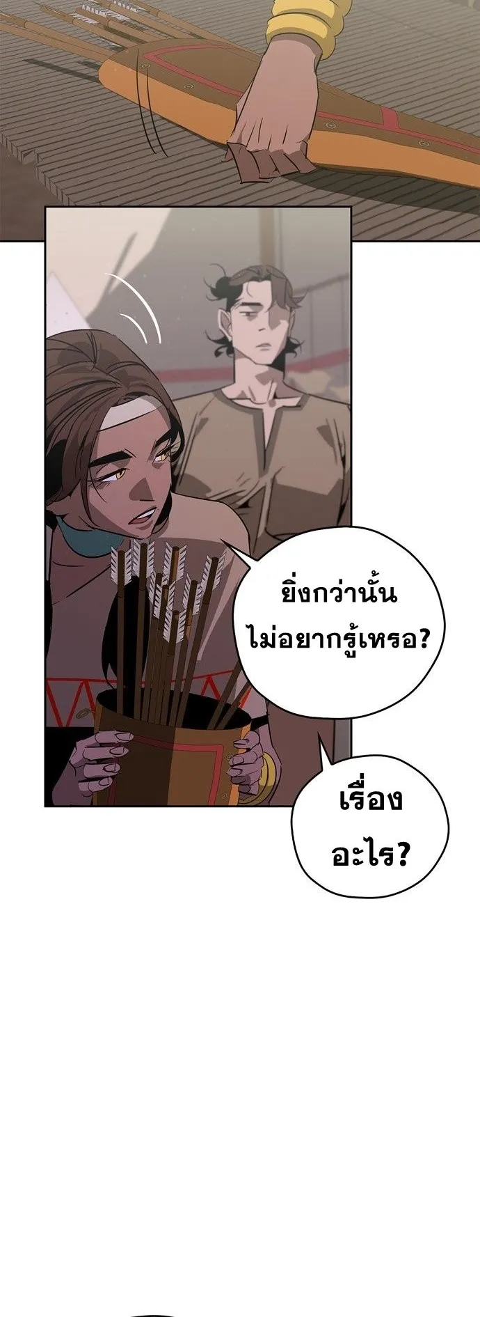 Wild West Murim ตอนที่ 20 หน้า 18