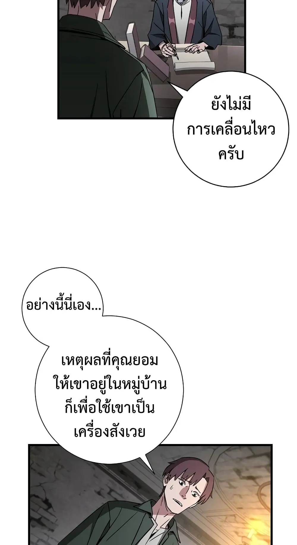 The Hero Returns ตอนที่ 8 หน้า 55
