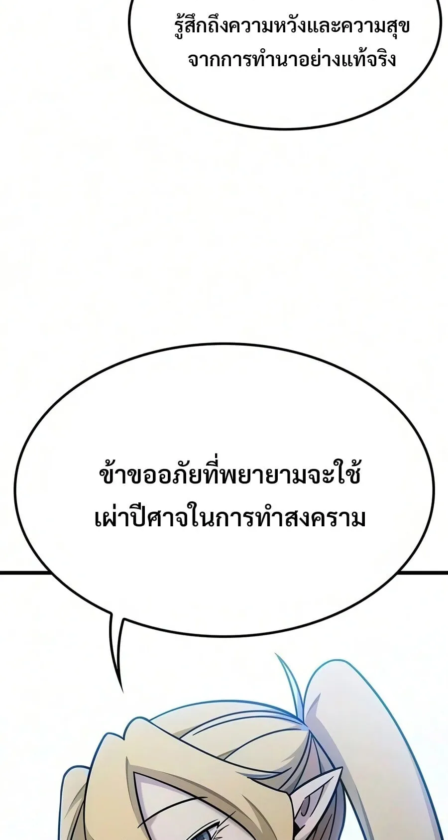 What a Bountiful Harvest, Demon Lord! ตอนที่ 72 หน้า 45