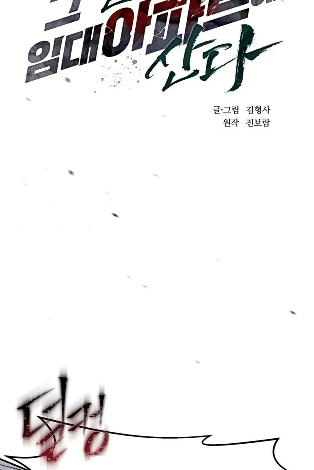 The Hunter Lives in a Rented Apartment ตอนที่ 3 หน้า 36