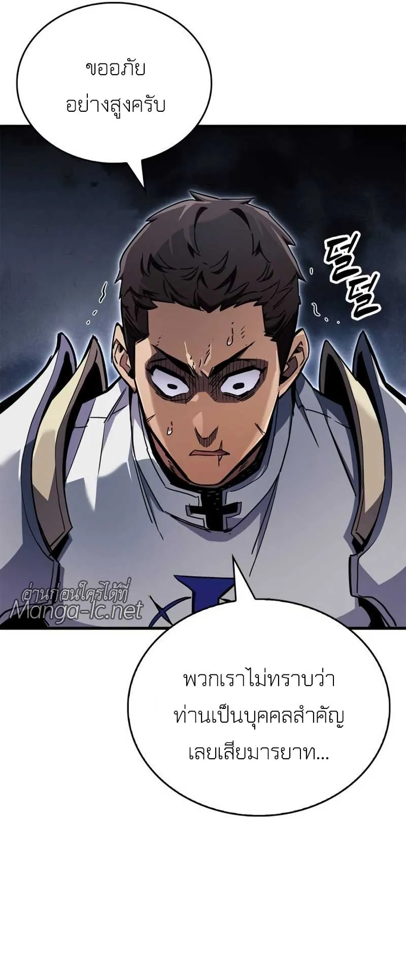 The Player Hides His Past ตอนที่ 71 หน้า 111