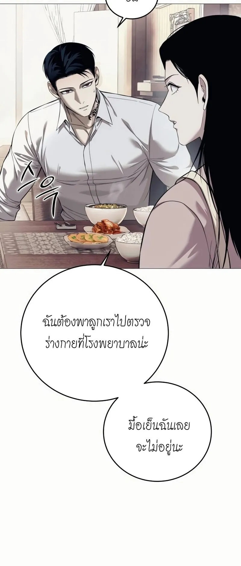 Red Shirt ตอนที่ 7 หน้า 7