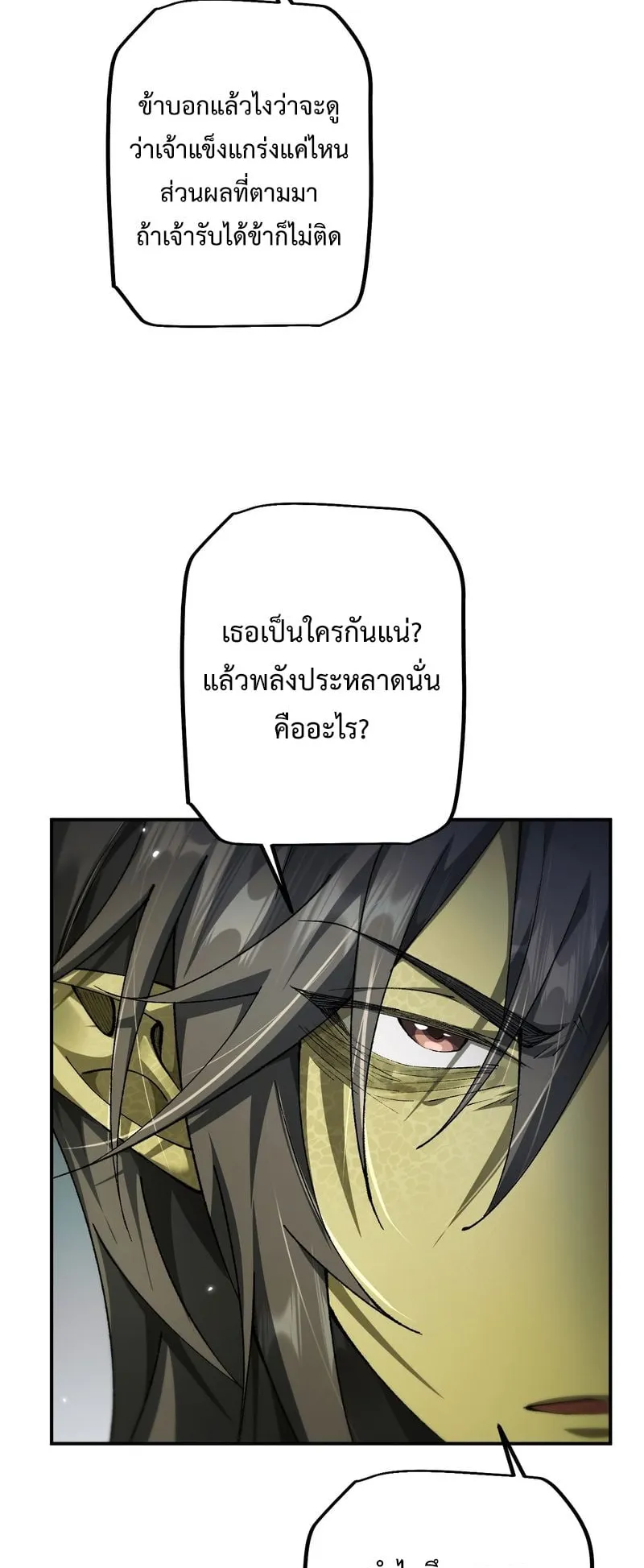 From Goblin to Goblin God ตอนที่ 30 หน้า 46