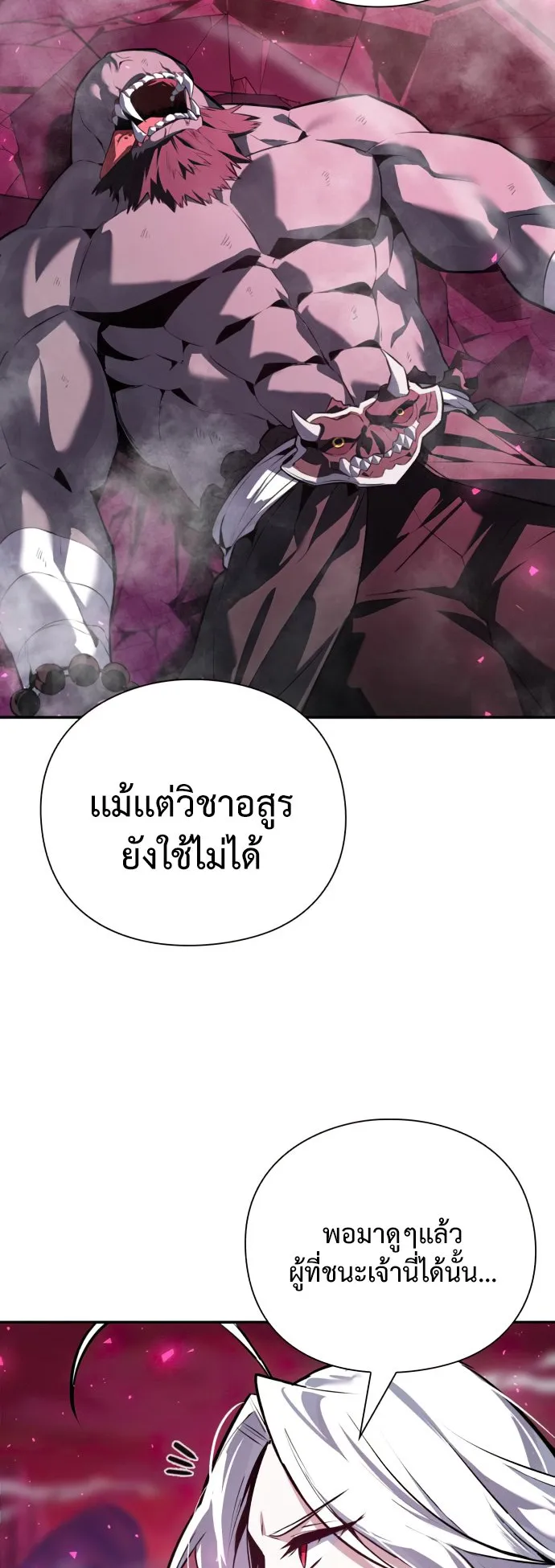 Night of the Ogre ตอนที่ 2 หน้า 22