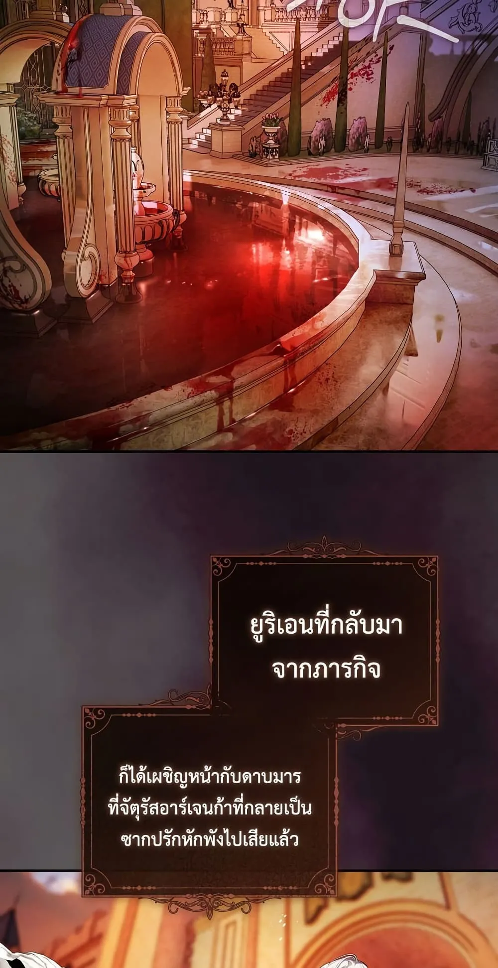 The Flower With a Sword ตอนที่ 3 หน้า 25
