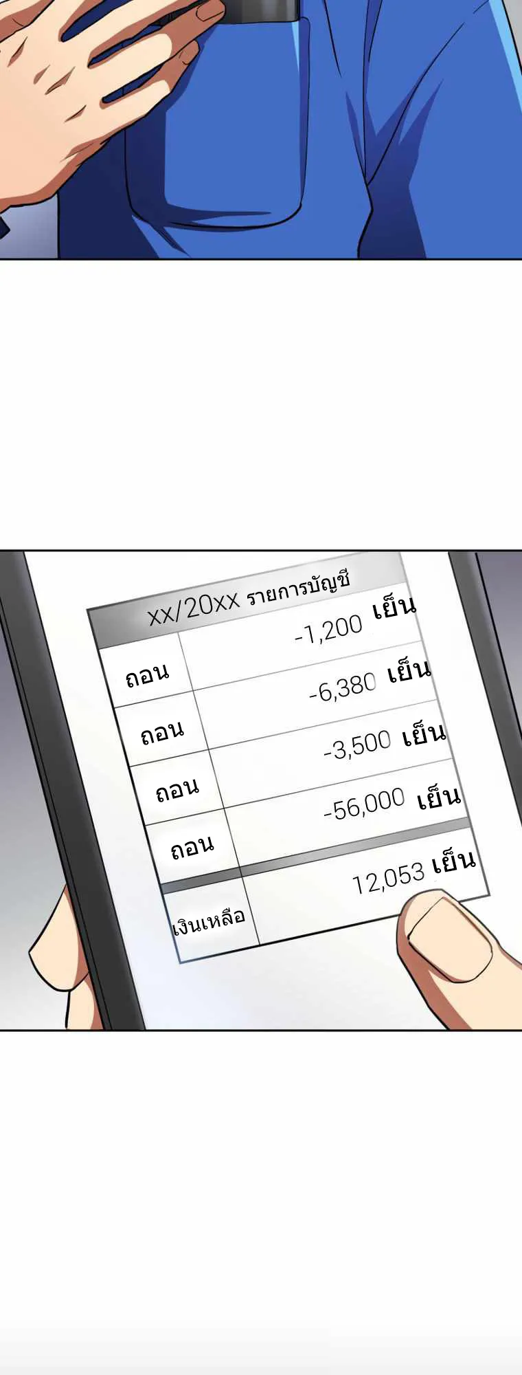 I Levelled Up by Becoming an Influencer ตอนที่ 1 หน้า 17