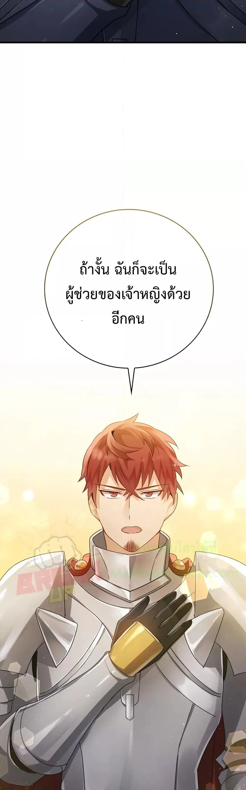 The Demon Prince Goes to the Academy ตอนที่ 6 หน้า 27