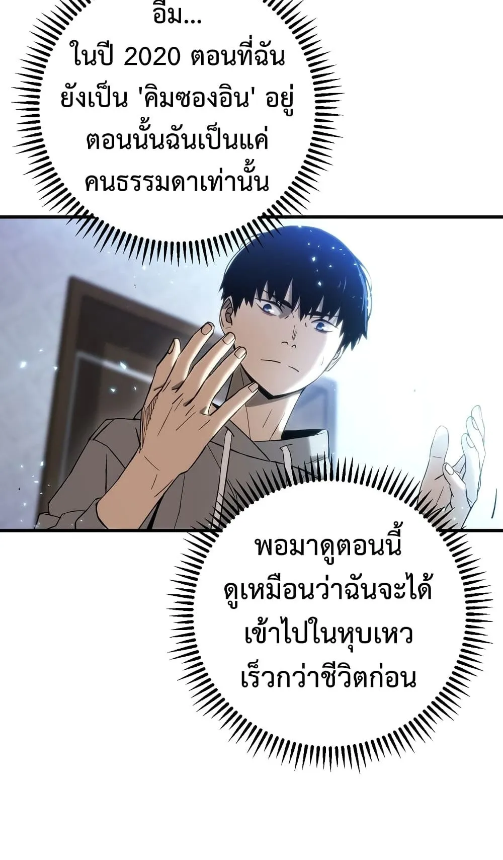 The Hero Returns ตอนที่ 3 หน้า 78