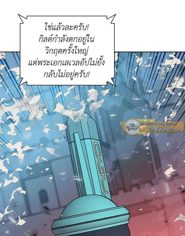 Overgeared ตอนที่ 267 หน้า 121