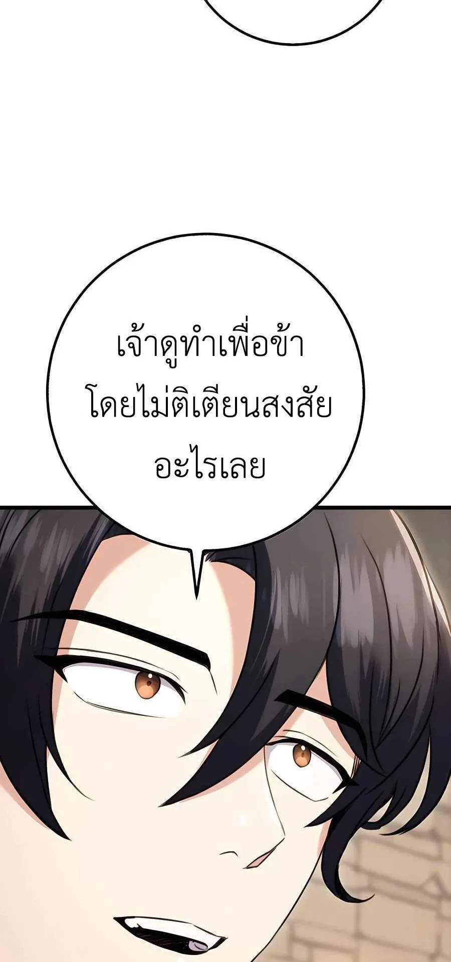 The Emperor’s Sword ตอนที่ 12 หน้า 75