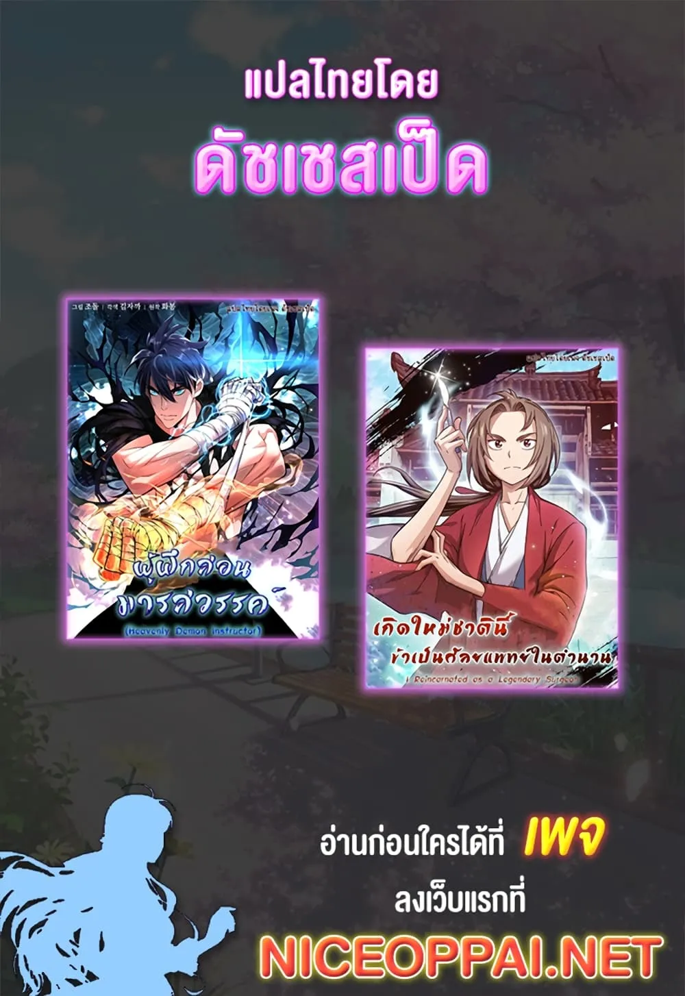 I Reincarnated as a Legendary Surgeon ตอนที่ 4 หน้า 80