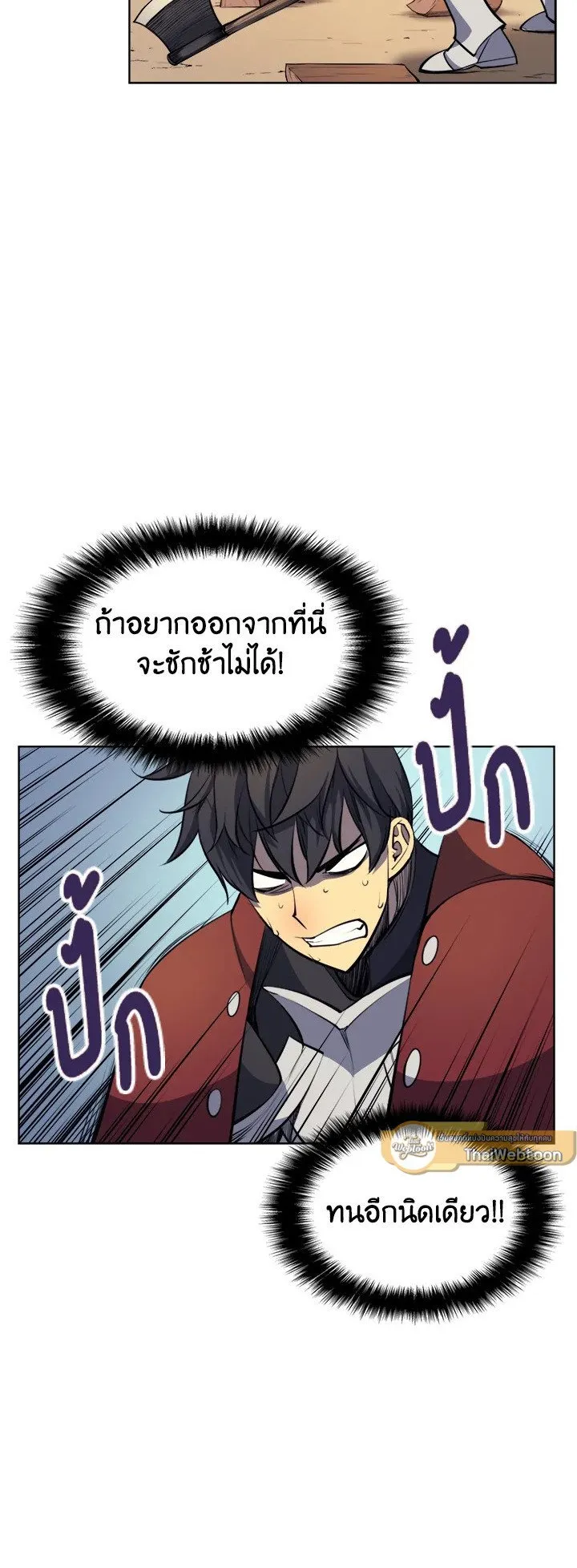 Overgeared ตอนที่ 10 หน้า 27