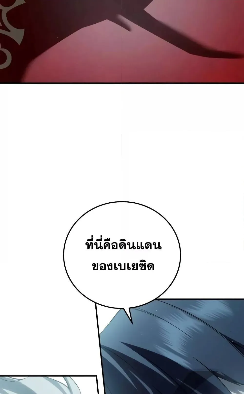 Star-Embracing Swordmaster ตอนที่ 70 หน้า 26