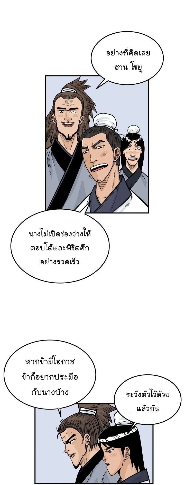 Fist Demon of Mount Hua ตอนที่ 5 หน้า 21