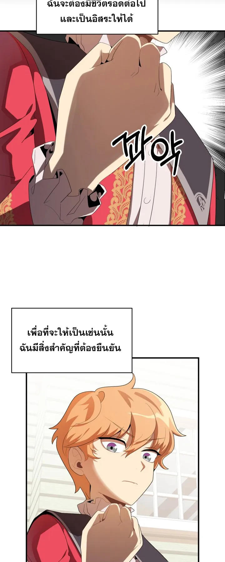 The Youngest Son of a Magician ตอนที่ 2 หน้า 56