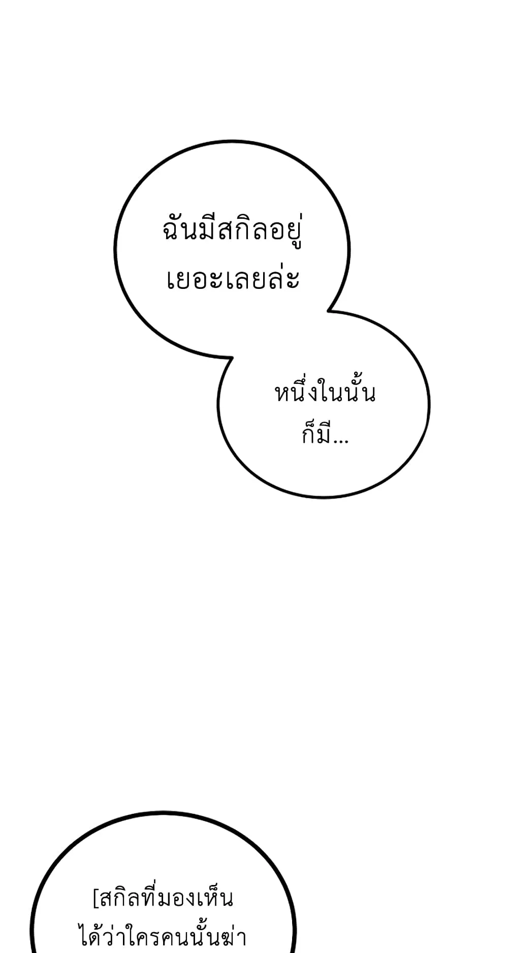 SSS-Class Suicide Hunter ตอนที่ 5 หน้า 68