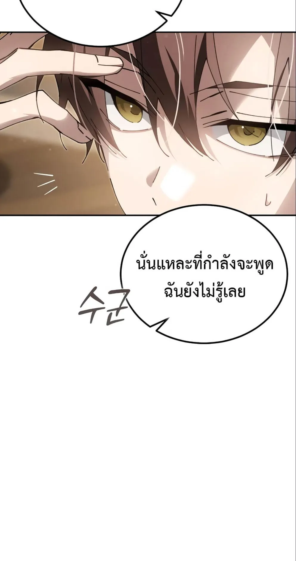 Magic Academy’s Genius Blinker ตอนที่ 9 หน้า 34
