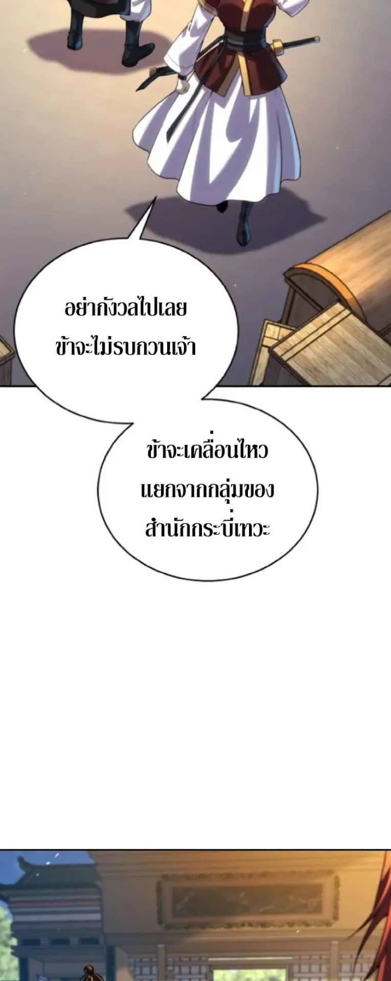 I Become the Youngest Disciple of the Martial Arts Leader ตอนที่ 30 หน้า 83