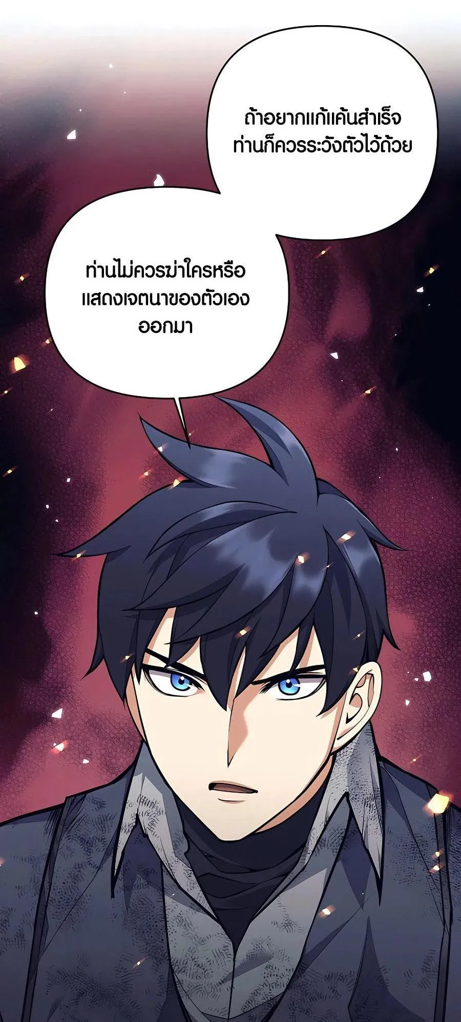 Trash of A Dark Fantasy ตอนที่ 23 หน้า 85