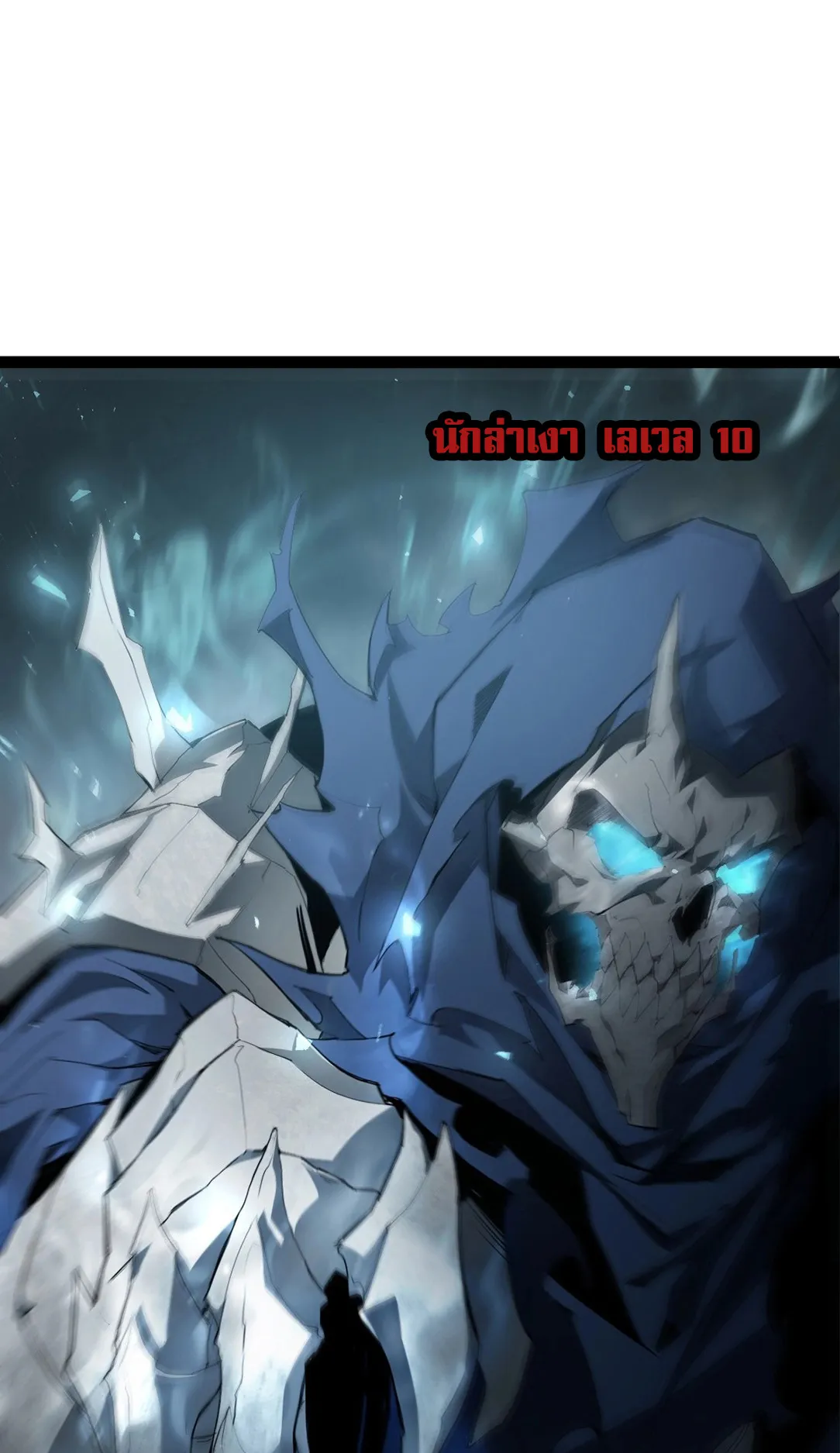 Overlord of Insects ตอนที่ 2 หน้า 74