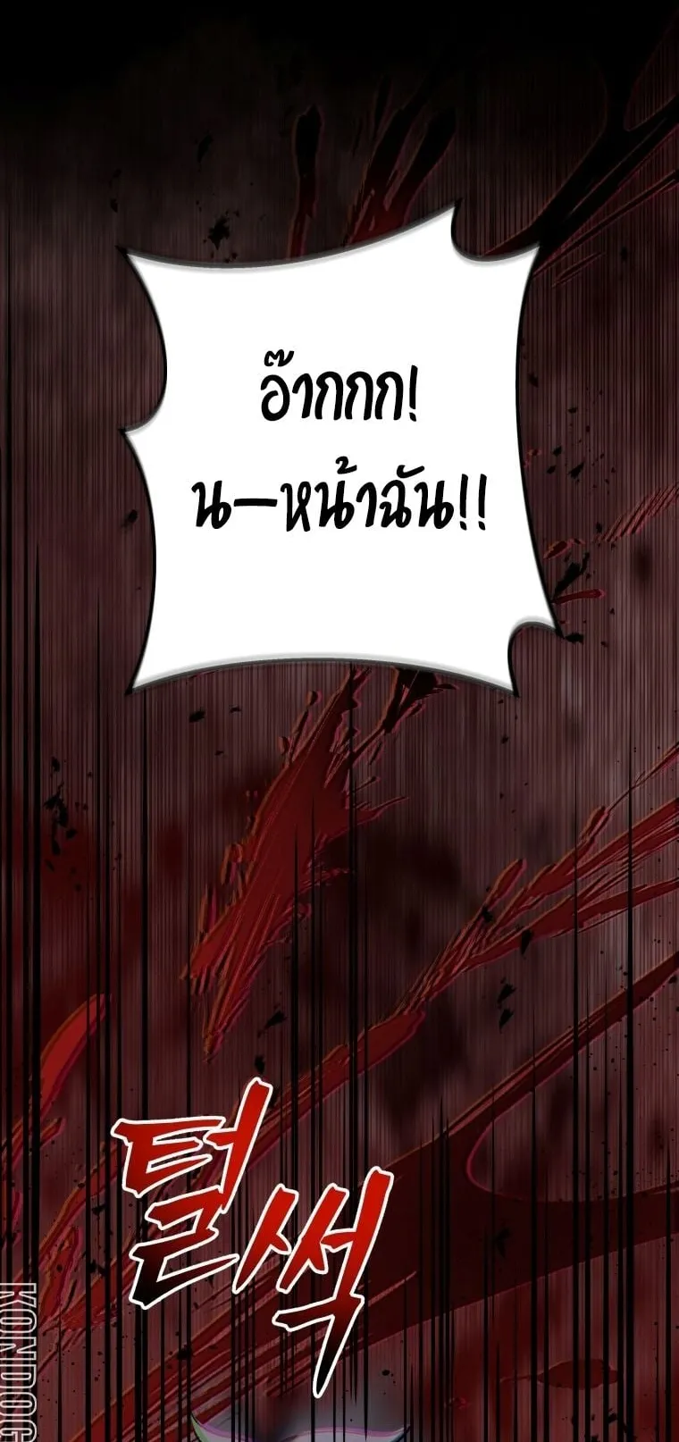 A Dragonslayer’s Peerless Regression ตอนที่ 2 หน้า 44