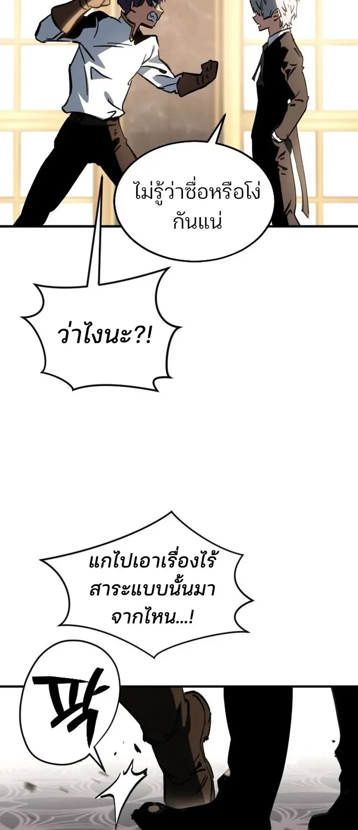 Sword of the Undying ตอนที่ 1 หน้า 96