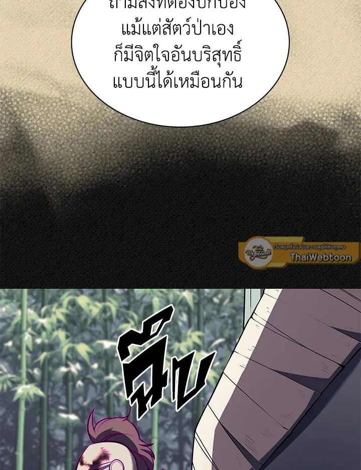 Overgeared ตอนที่ 123 หน้า 60