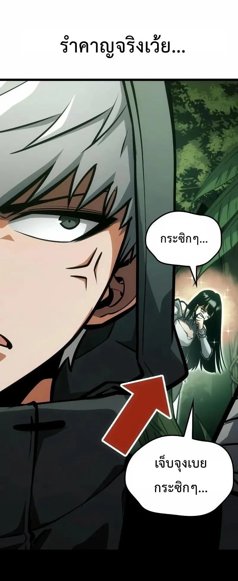 Emperor of Solo Play ตอนที่ 11 หน้า 66