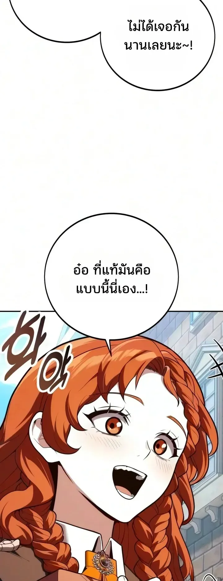 30 Years Since the Prologue ตอนที่ 11 หน้า 40