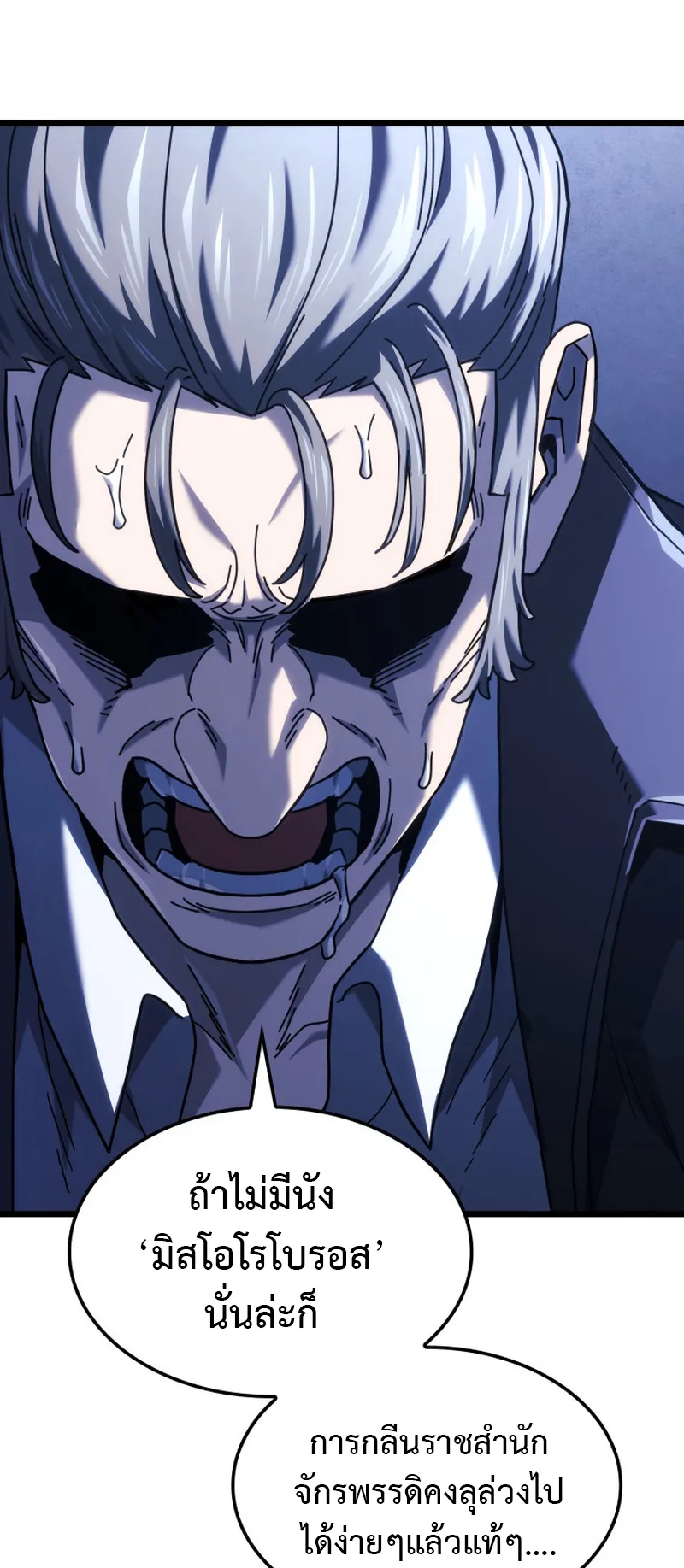Revenge of the Iron-Blooded Sword Hound ตอนที่ 128 หน้า 38